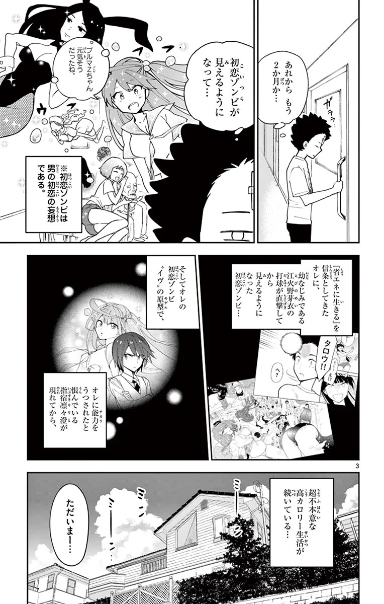 初恋ゾンビ - 第47話 - Page 3