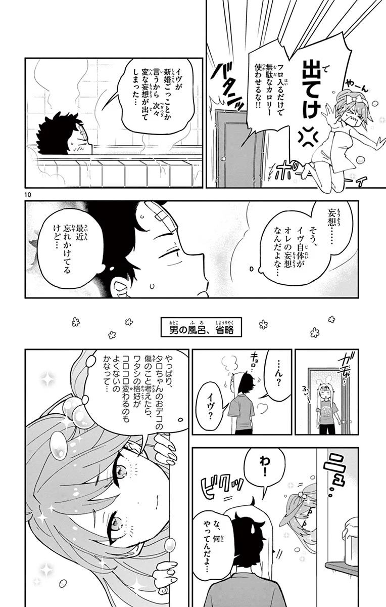 初恋ゾンビ - 第47話 - Page 10