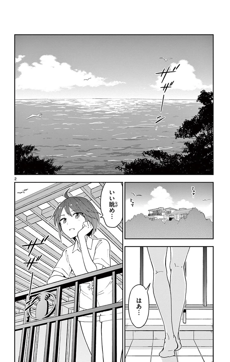 初恋ゾンビ - 第48話 - Page 2