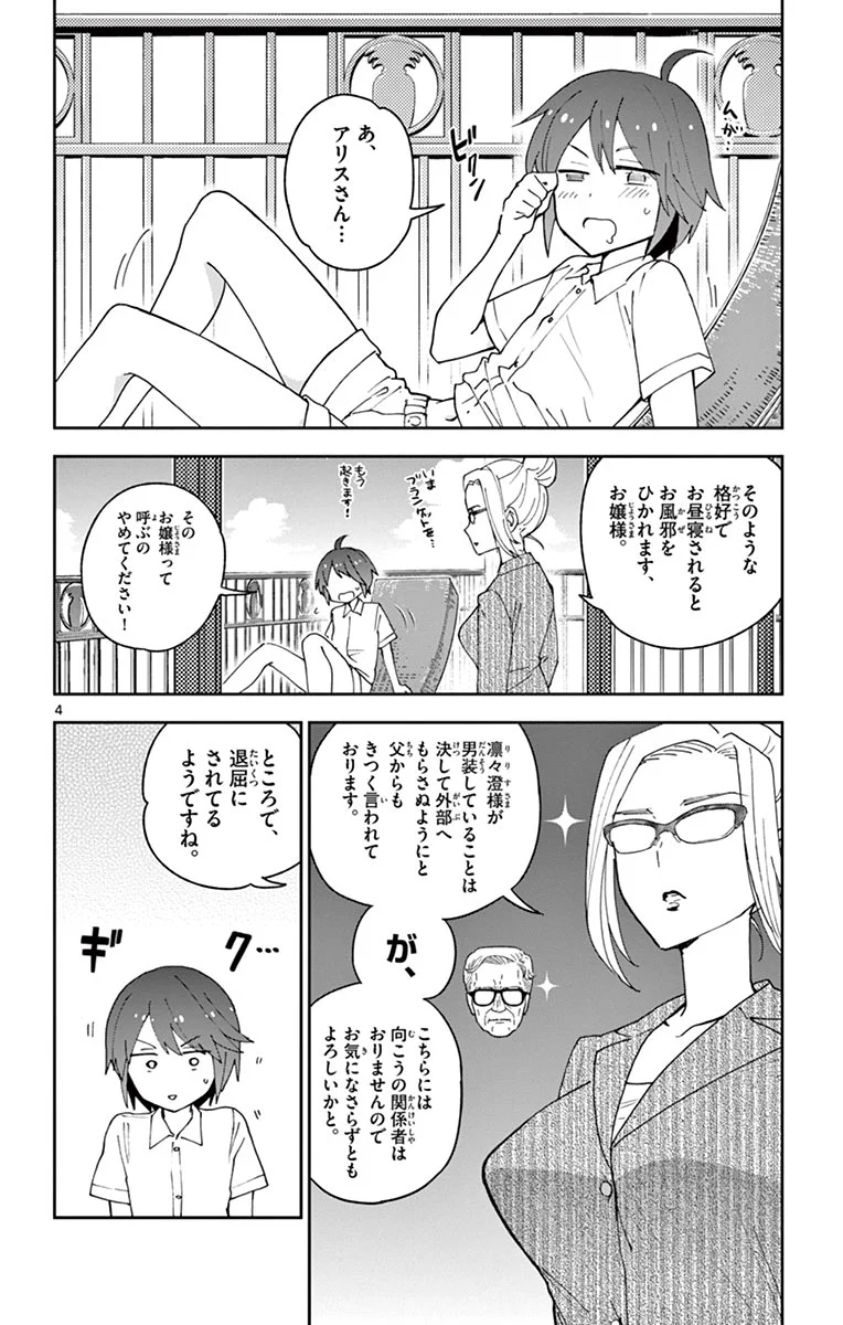 初恋ゾンビ - 第48話 - Page 4