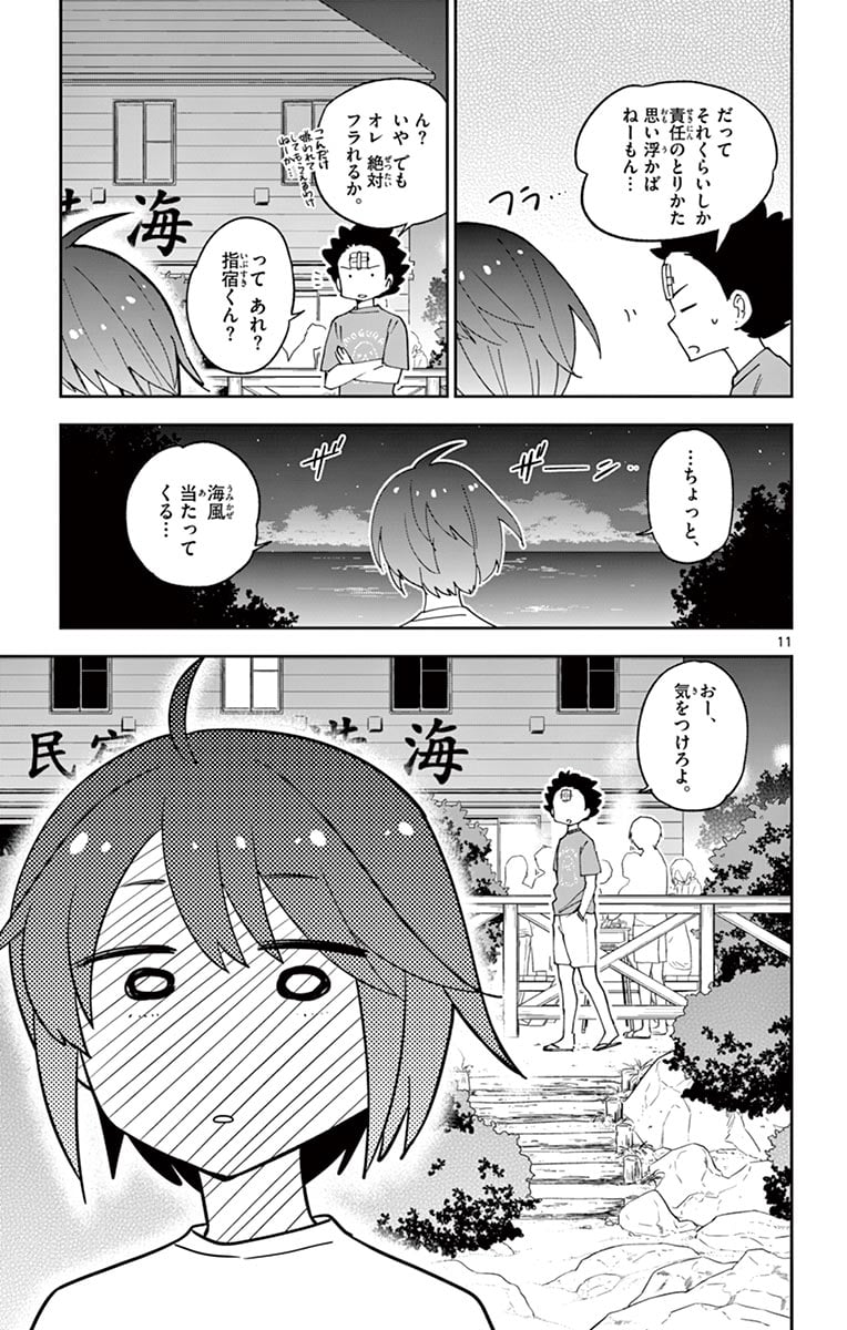 初恋ゾンビ - 第49話 - Page 11