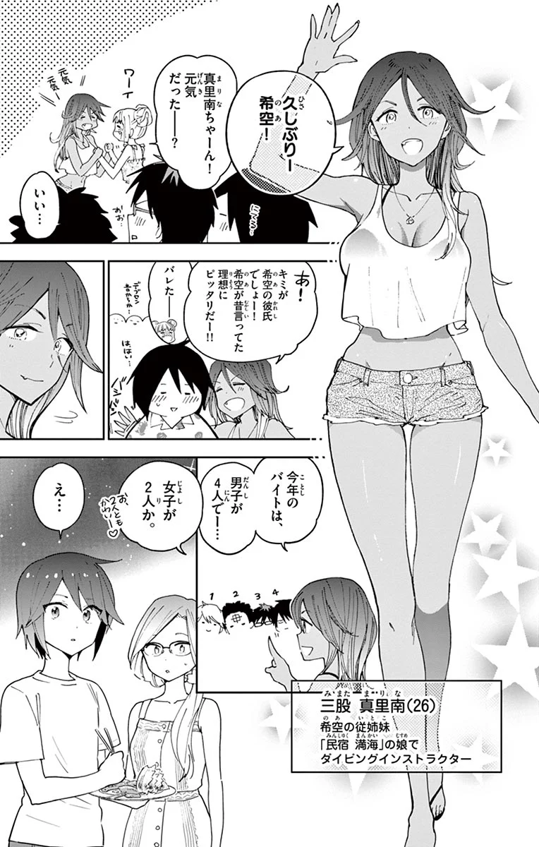 初恋ゾンビ - 第49話 - Page 3