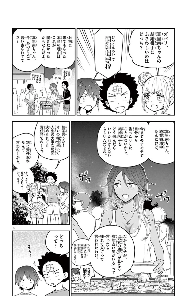 初恋ゾンビ - 第49話 - Page 6