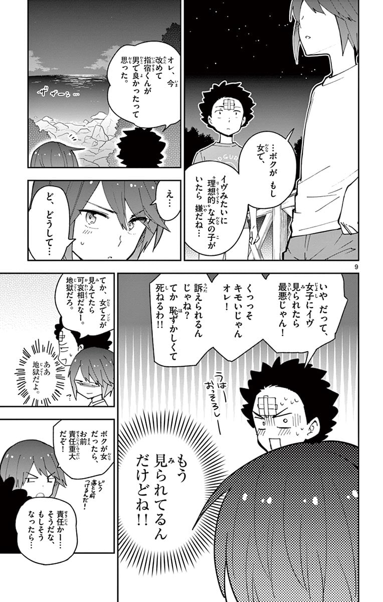 初恋ゾンビ - 第49話 - Page 9