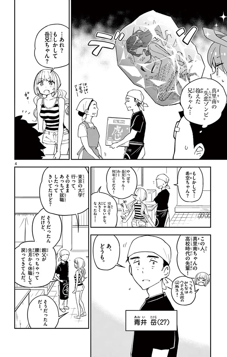 初恋ゾンビ - 第50話 - Page 4