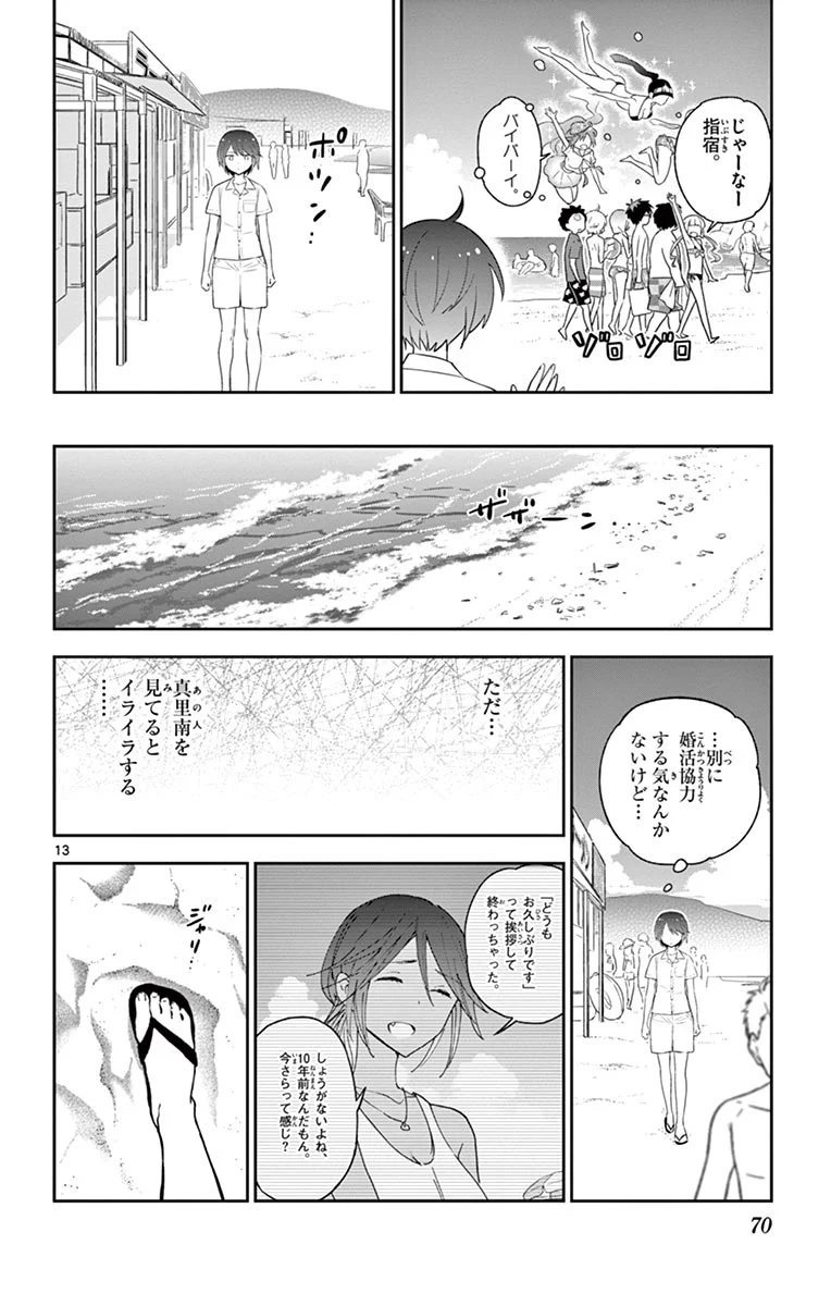 初恋ゾンビ - 第51話 - Page 14