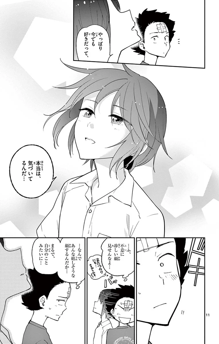 初恋ゾンビ - 第52話 - Page 11