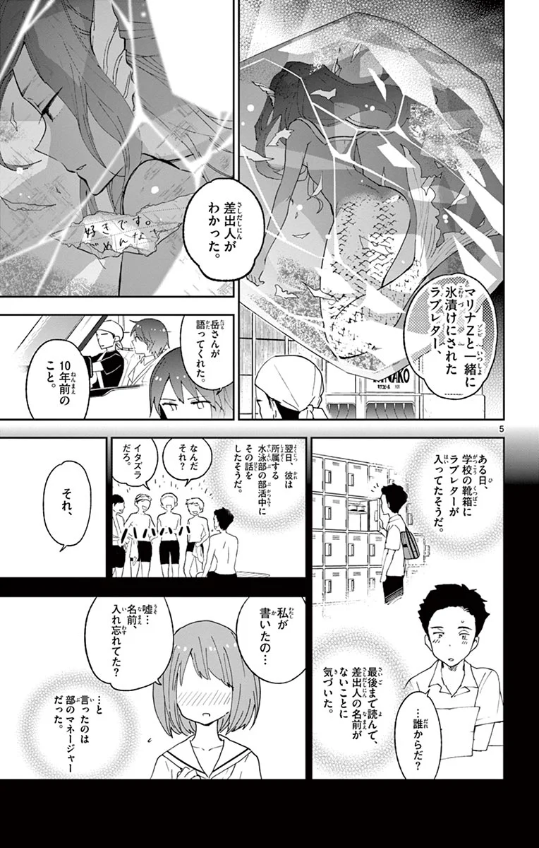 初恋ゾンビ - 第52話 - Page 5