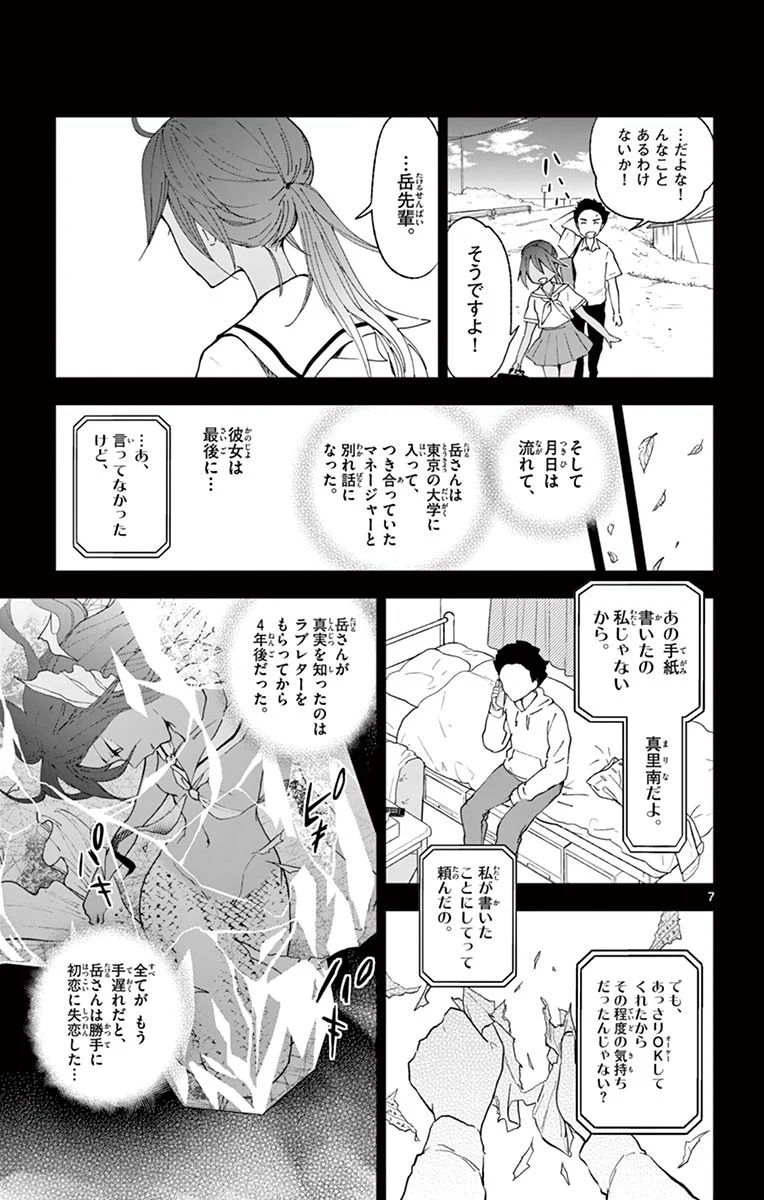 初恋ゾンビ - 第52話 - Page 7