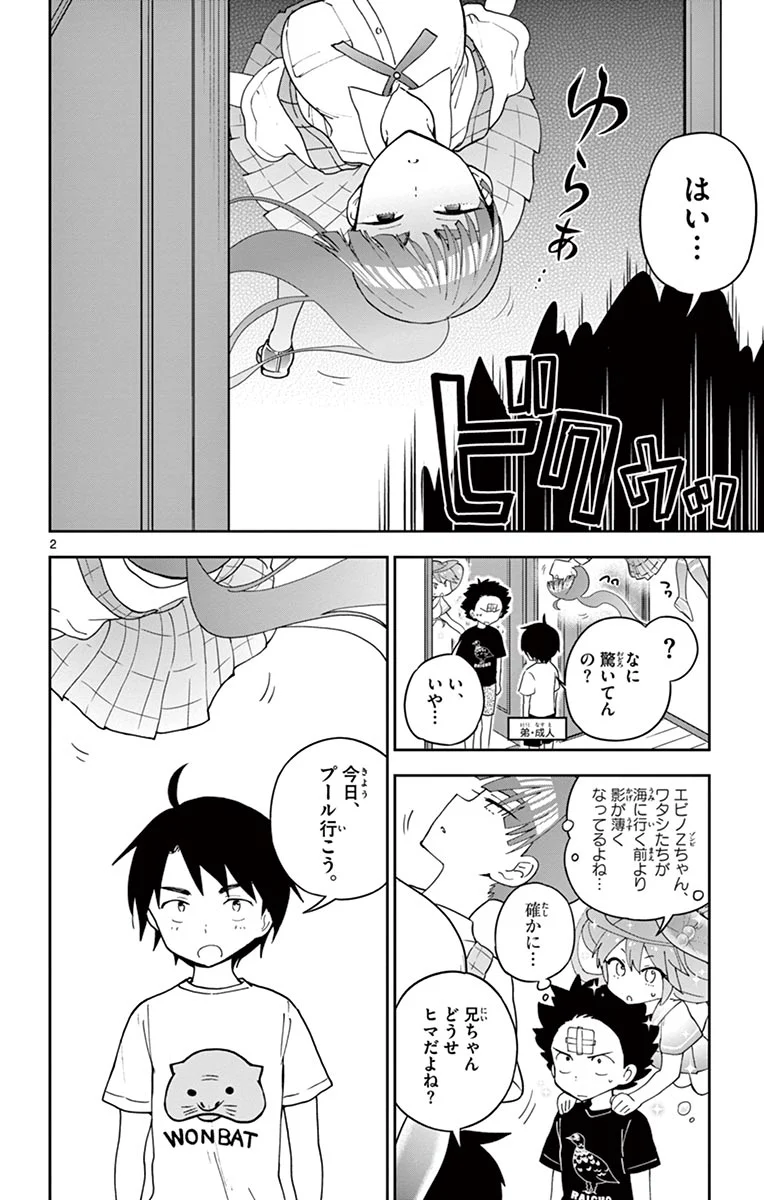 初恋ゾンビ - 第55話 - Page 2