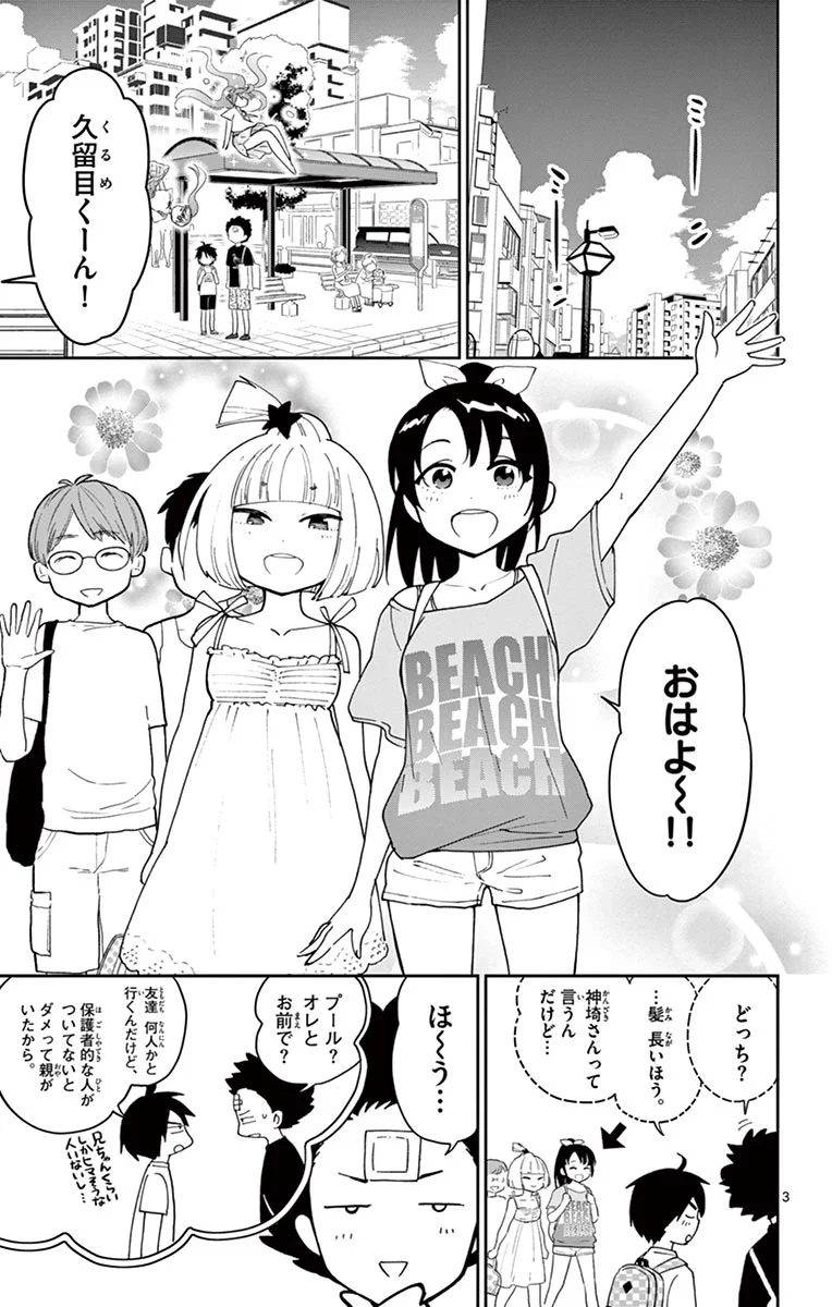 初恋ゾンビ - 第55話 - Page 3