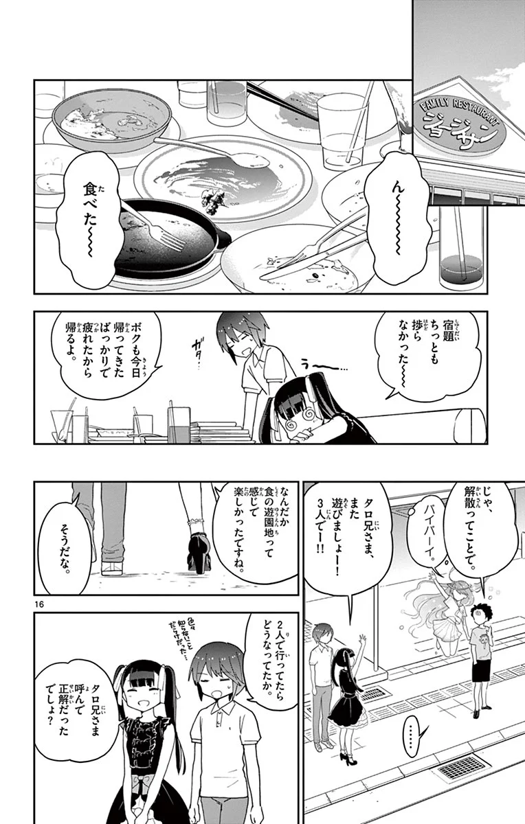 初恋ゾンビ - 第57話 - Page 16