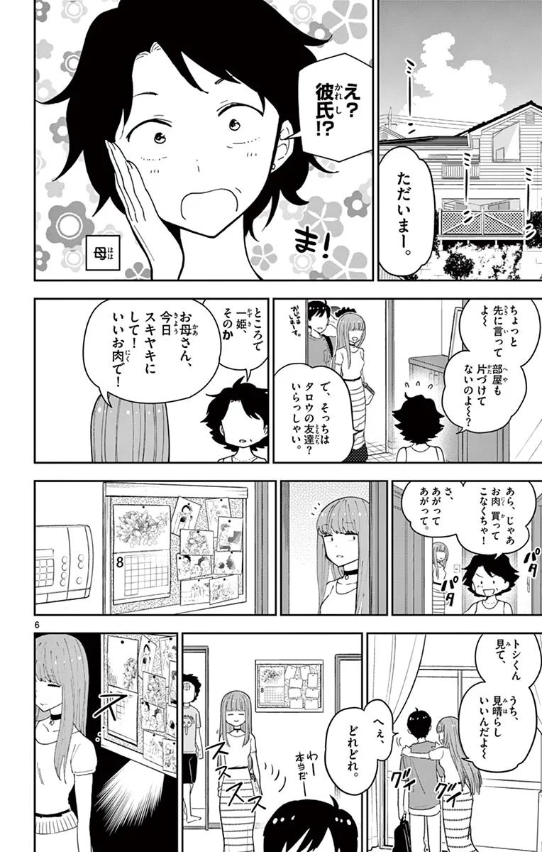 初恋ゾンビ - 第58話 - Page 6