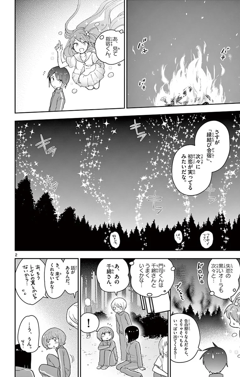 初恋ゾンビ - 第62話 - Page 2