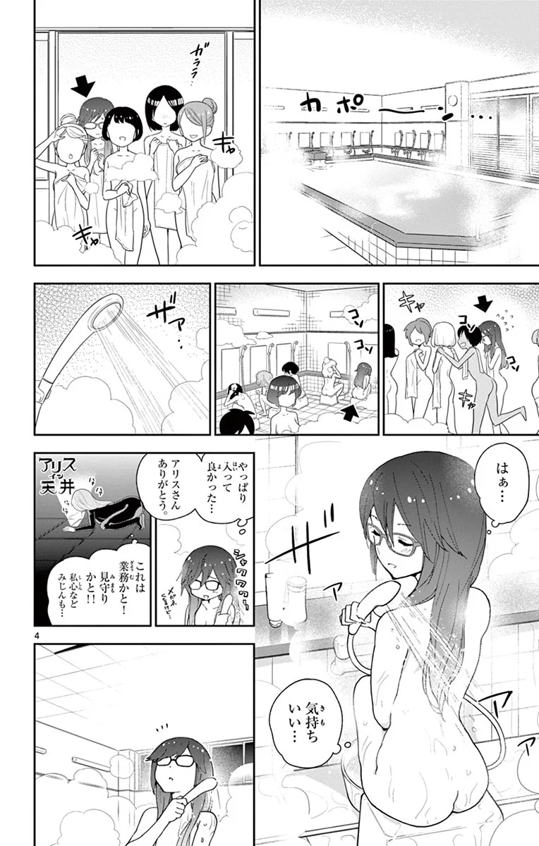 初恋ゾンビ - 第63話 - Page 4