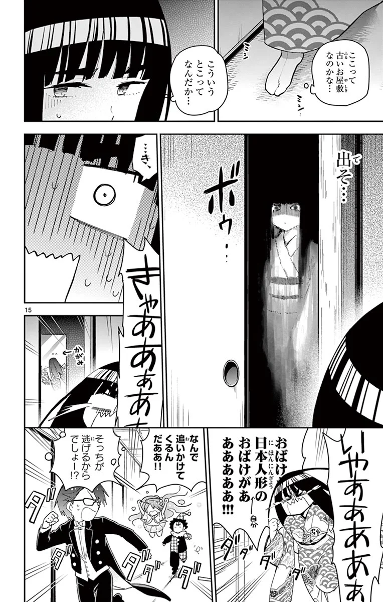 初恋ゾンビ - 第66話 - Page 16