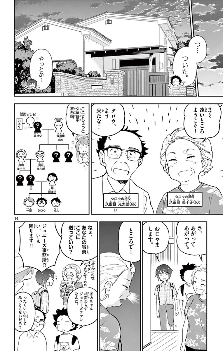 初恋ゾンビ - 第67話 - Page 16