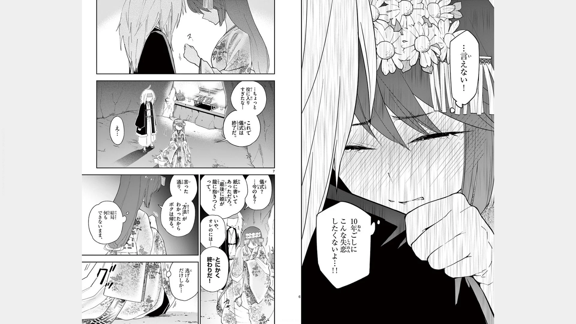 初恋ゾンビ - 第73話 - Page 4