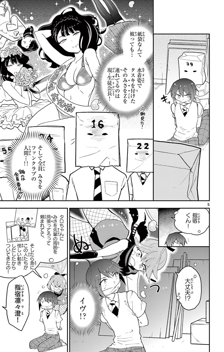 初恋ゾンビ - 第78話 - Page 5