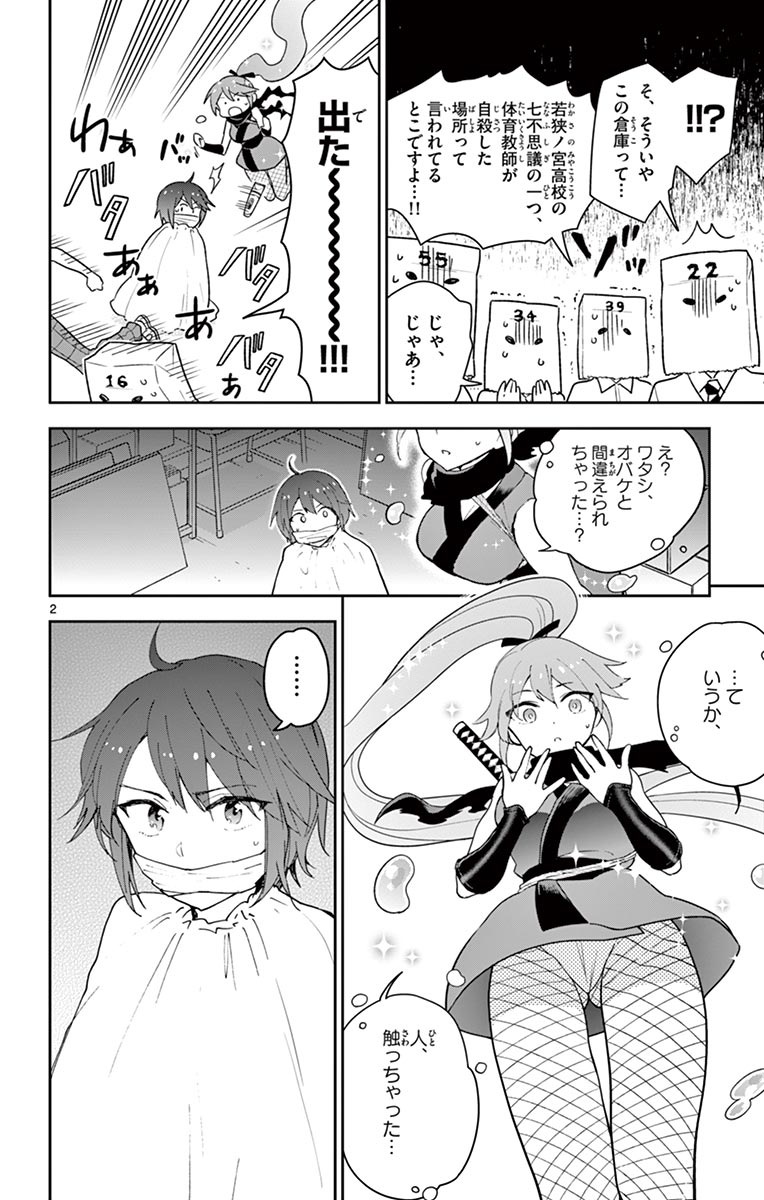 初恋ゾンビ - 第79話 - Page 2