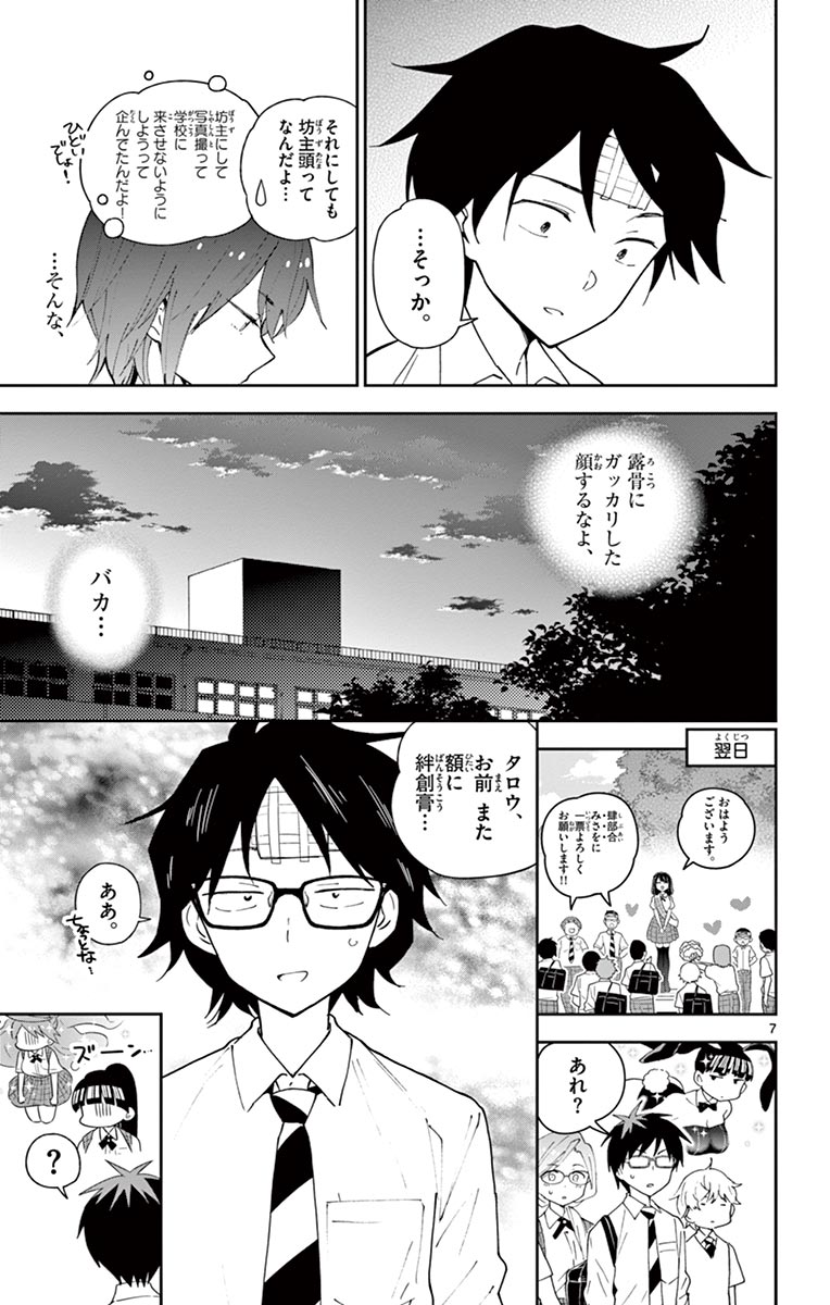 初恋ゾンビ - 第79話 - Page 7