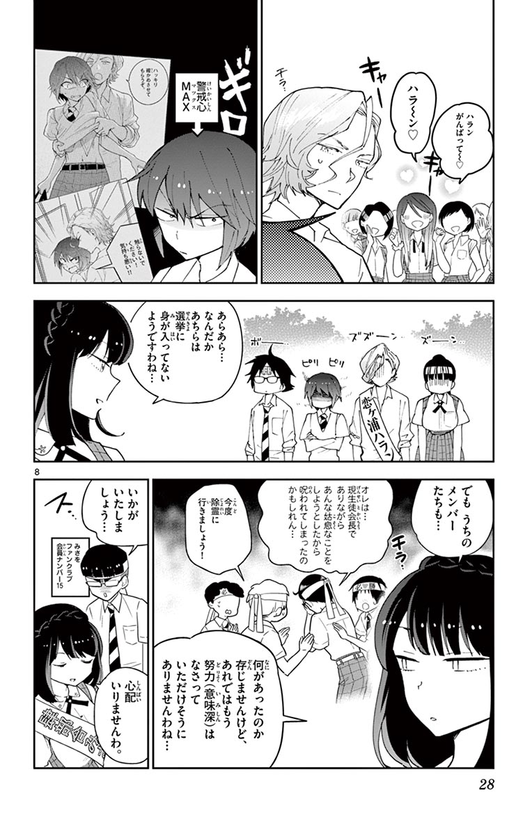 初恋ゾンビ - 第79話 - Page 8