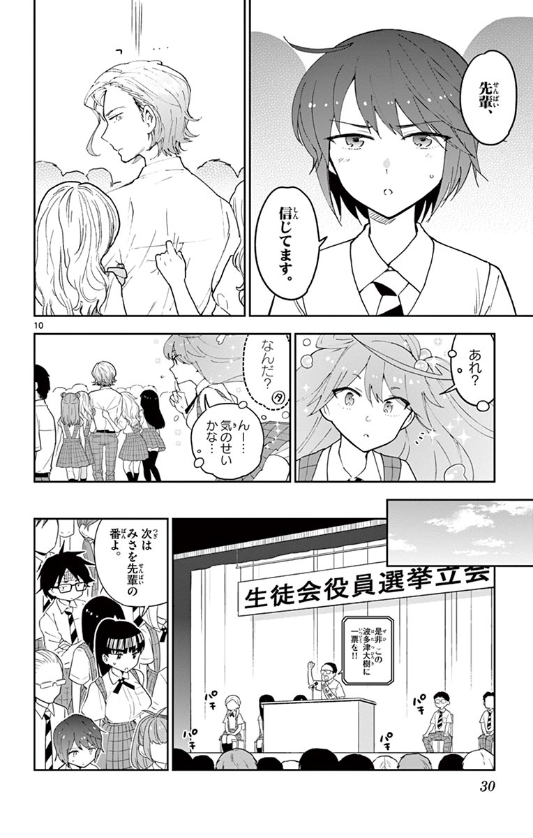 初恋ゾンビ - 第79話 - Page 10