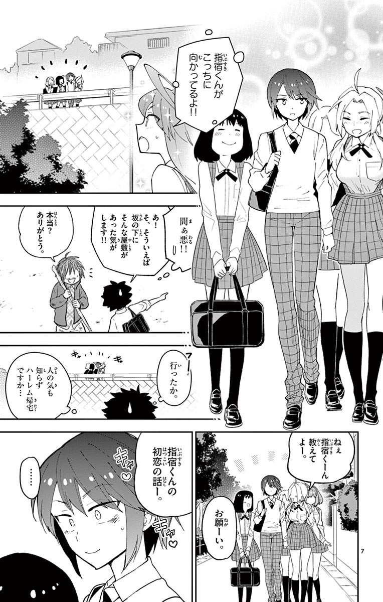 初恋ゾンビ - 第81話 - Page 7