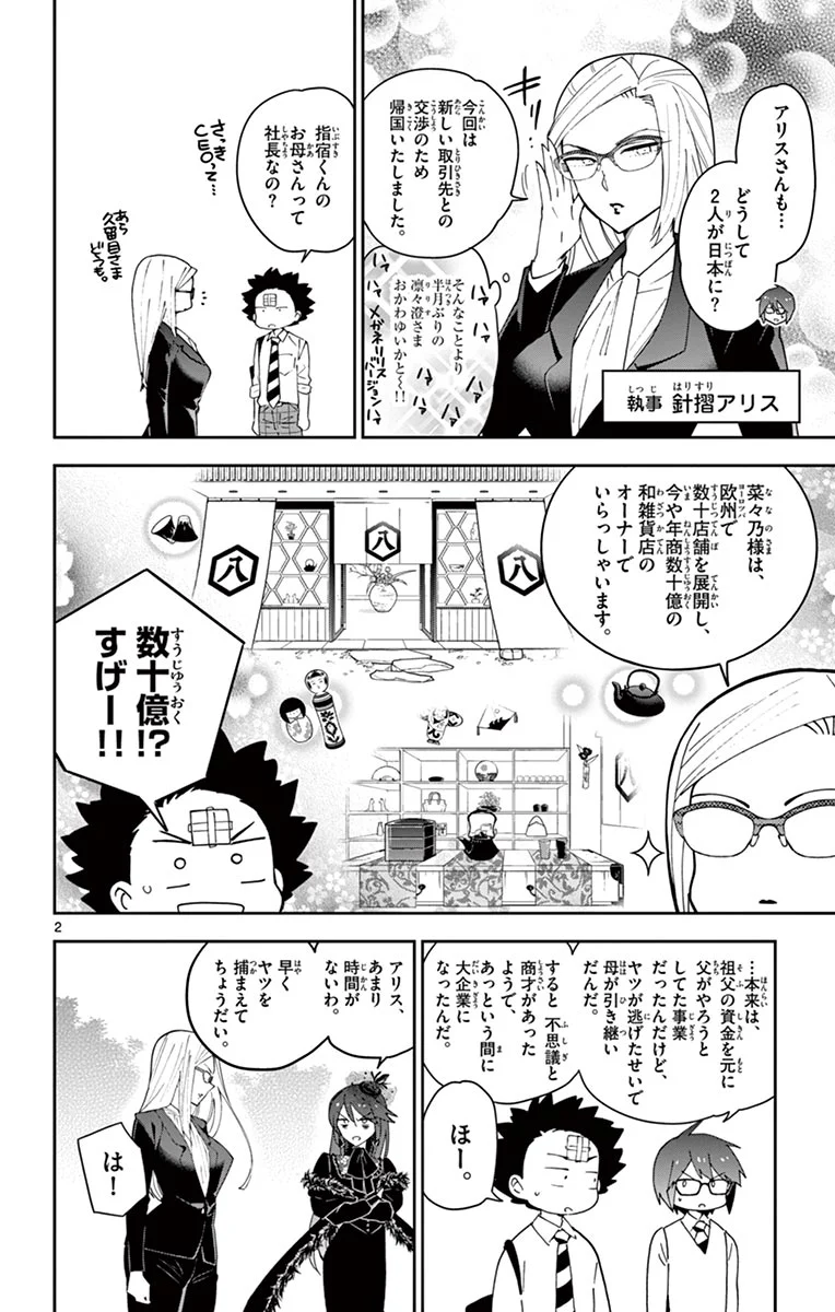 初恋ゾンビ - 第83話 - Page 2