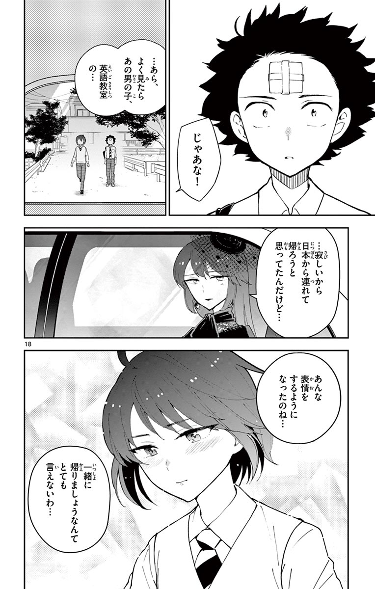 初恋ゾンビ - 第83話 - Page 18