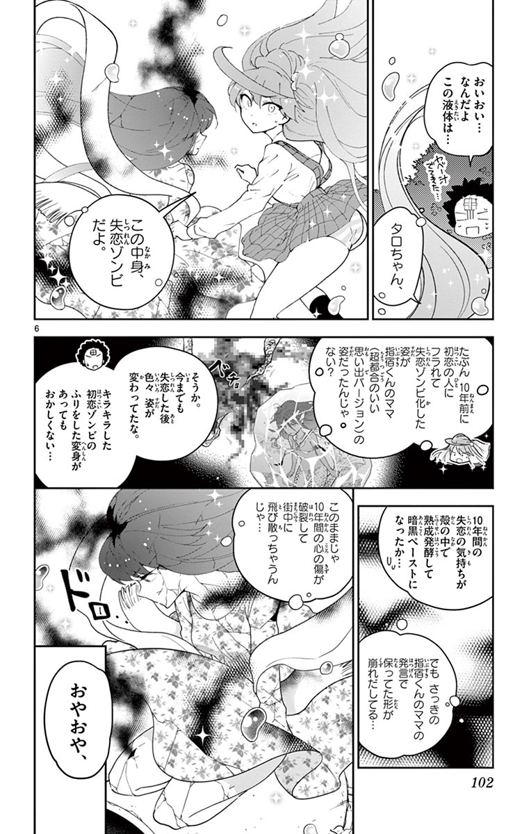 初恋ゾンビ - 第83話 - Page 6