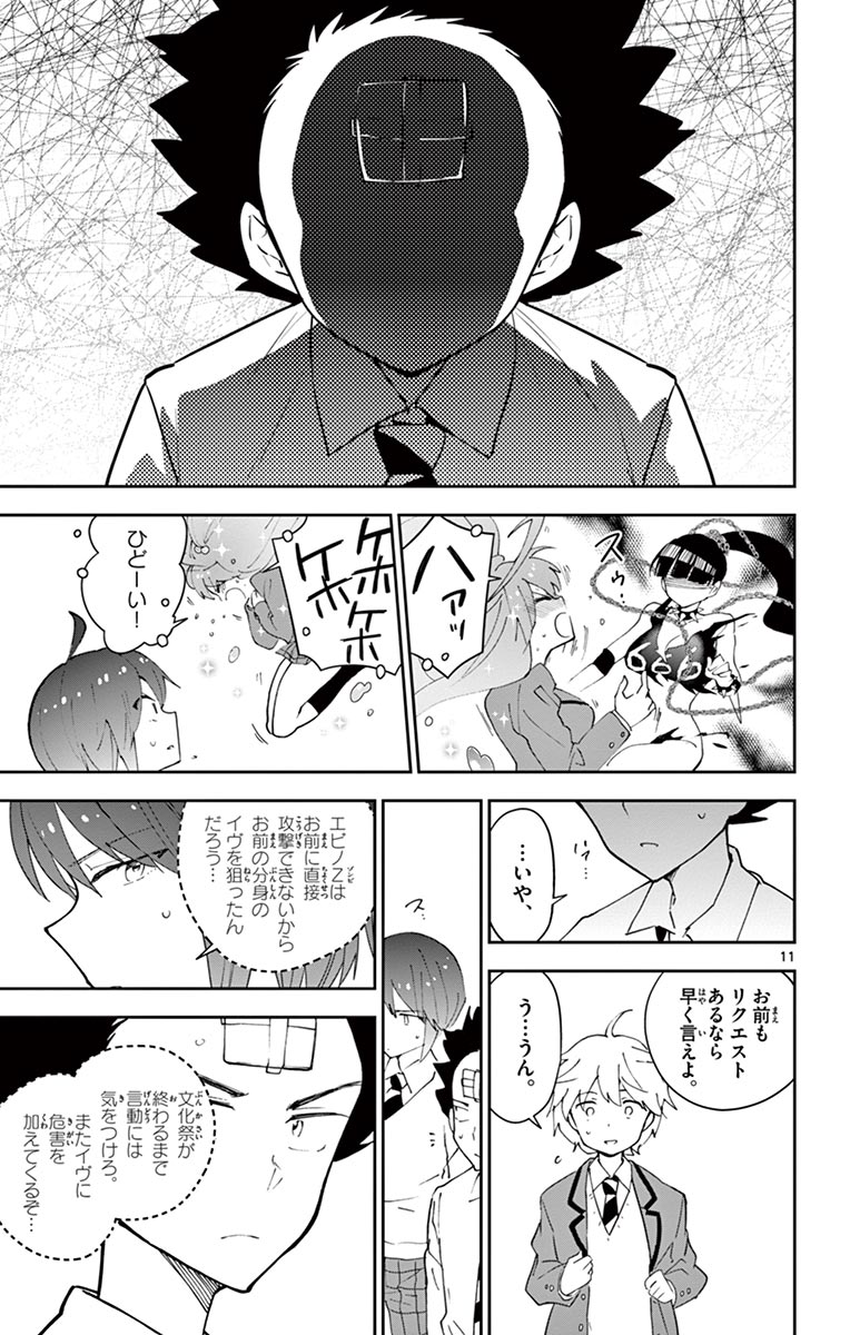 初恋ゾンビ - 第85話 - Page 11