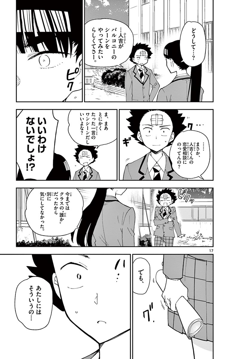 初恋ゾンビ - 第85話 - Page 17