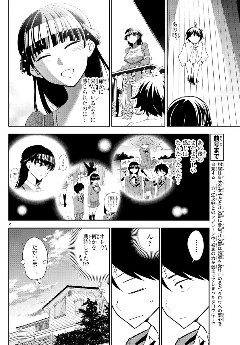 初恋ゾンビ - 第90話 - Page 2