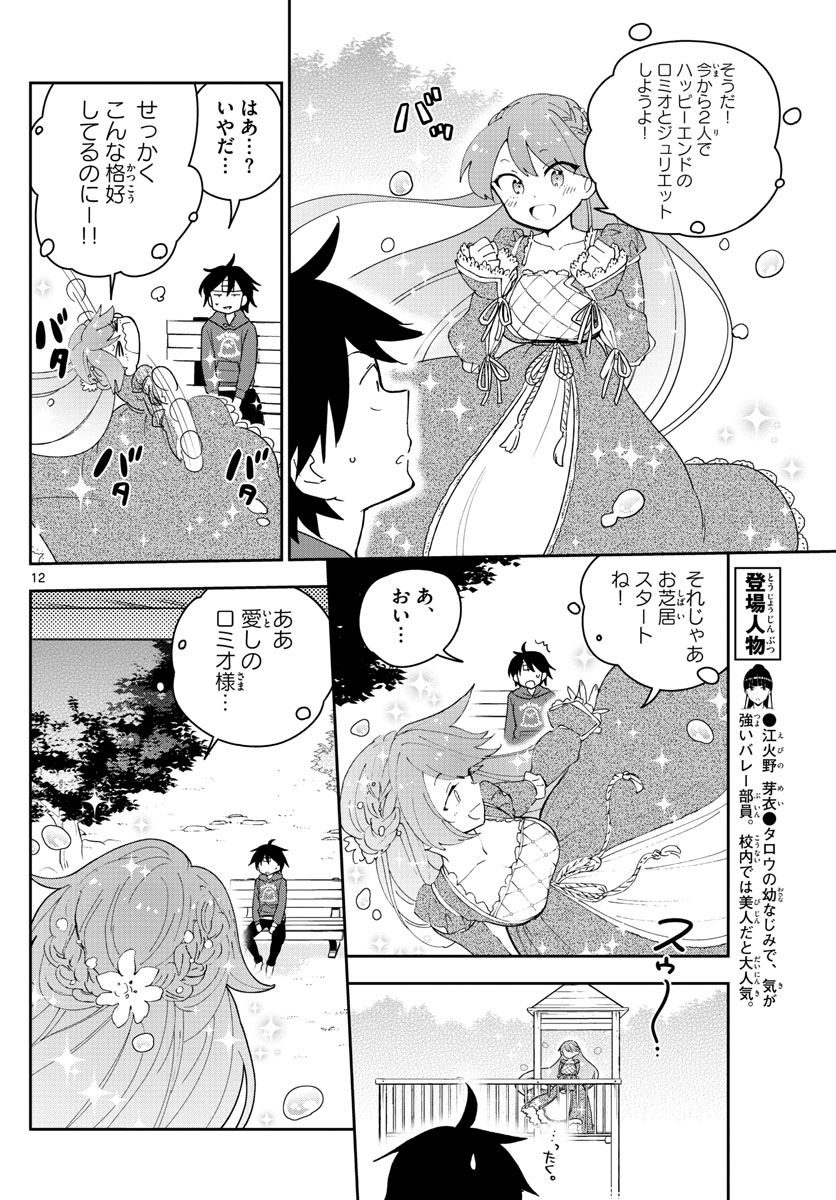 初恋ゾンビ - 第90話 - Page 12