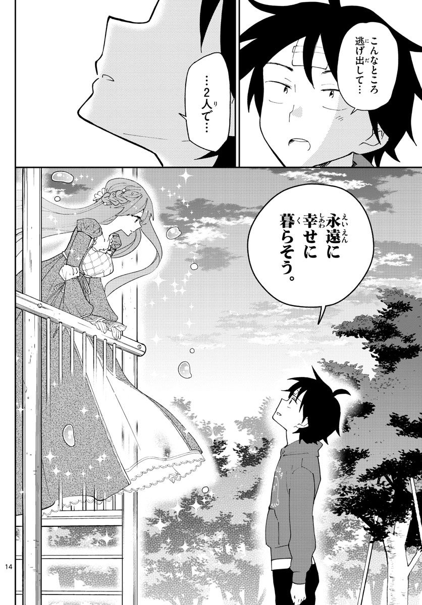 初恋ゾンビ - 第90話 - Page 14