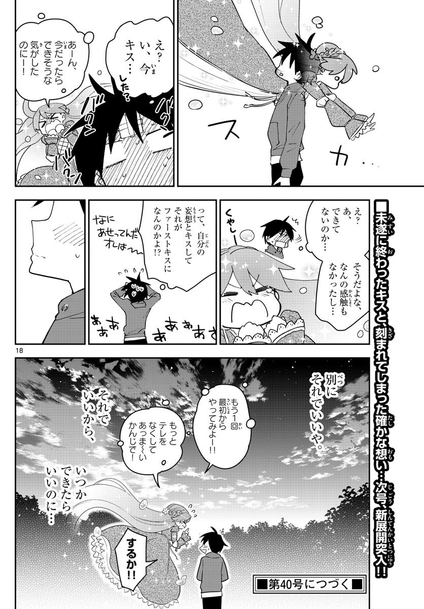 初恋ゾンビ - 第90話 - Page 18