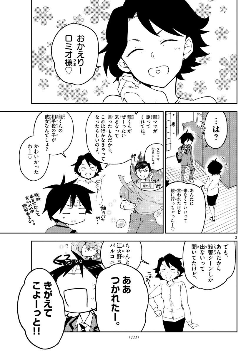 初恋ゾンビ - 第90話 - Page 3