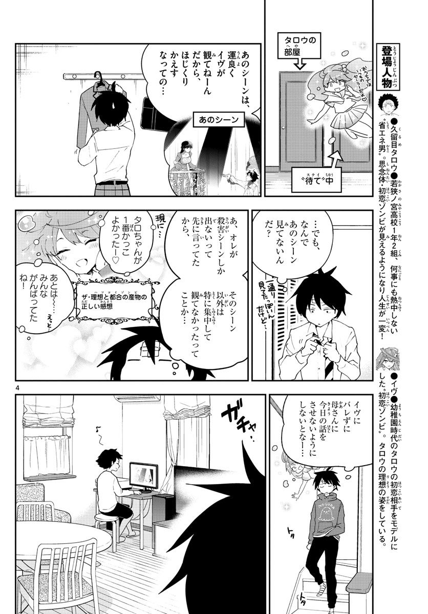 初恋ゾンビ - 第90話 - Page 4