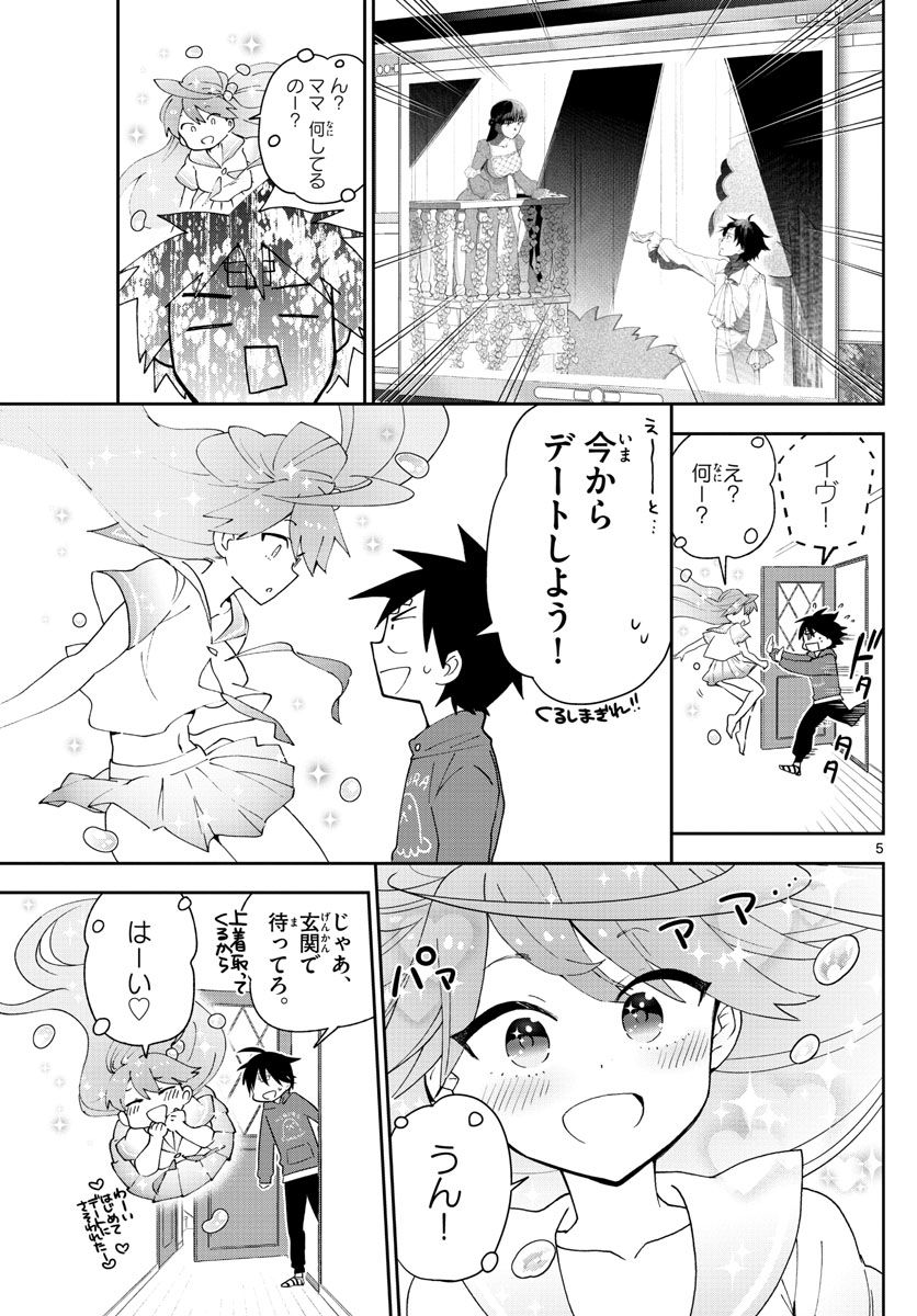 初恋ゾンビ - 第90話 - Page 5