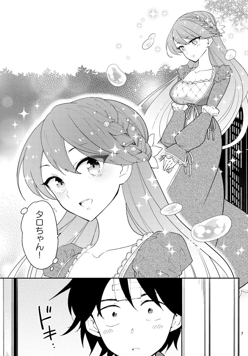 初恋ゾンビ - 第90話 - Page 7