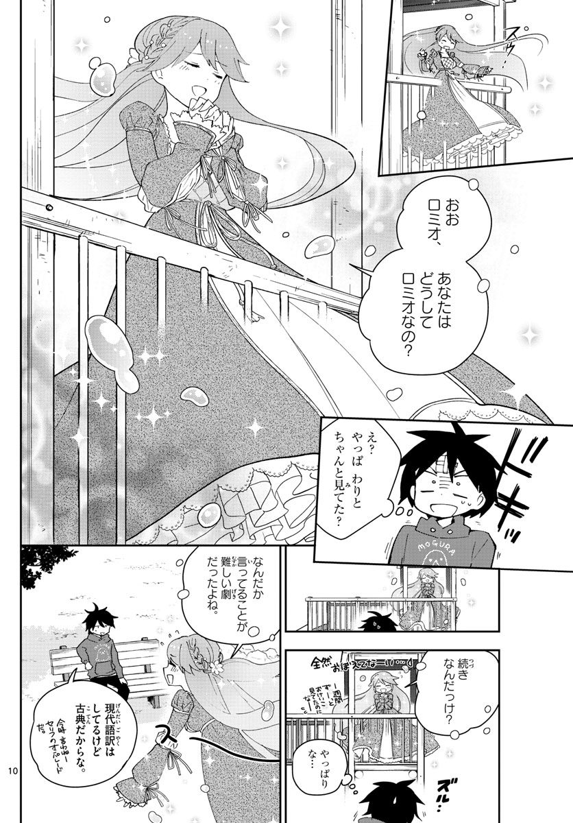 初恋ゾンビ - 第90話 - Page 10