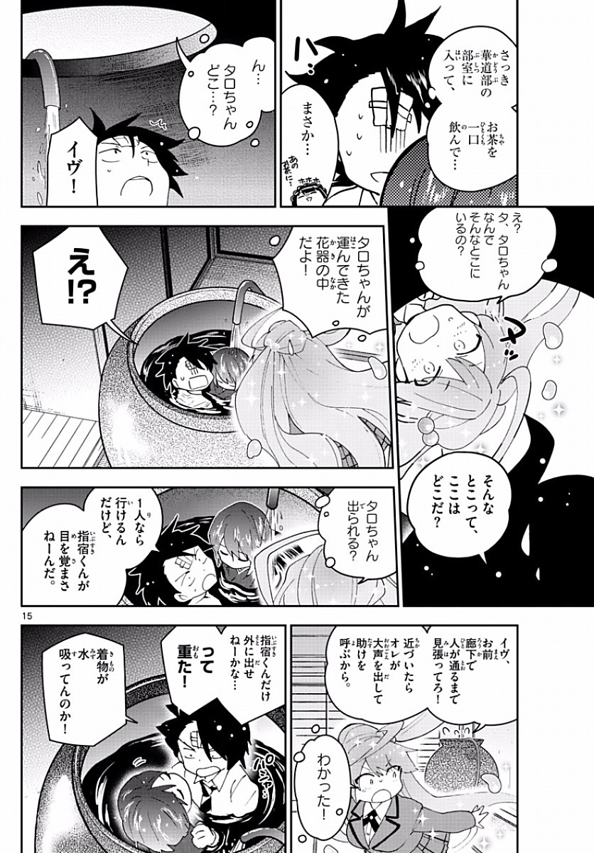 初恋ゾンビ - 第92話 - Page 15