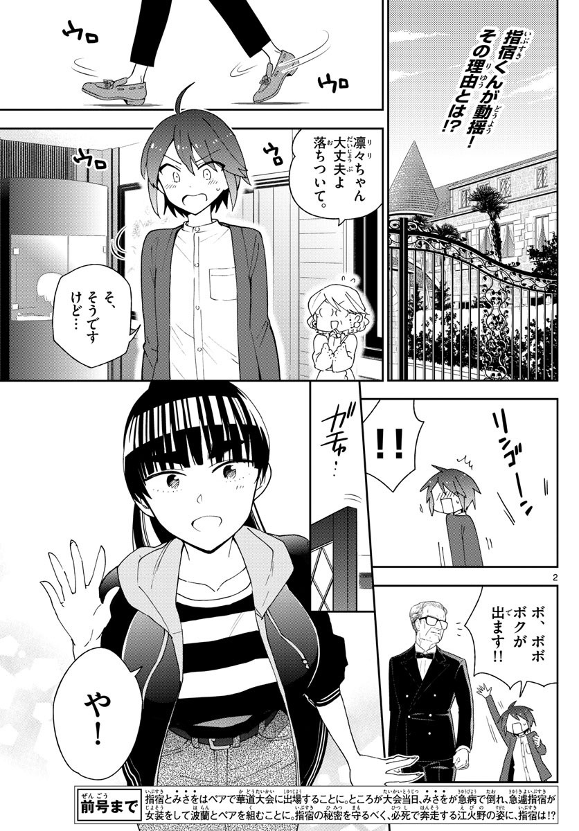 初恋ゾンビ - 第94話 - Page 2