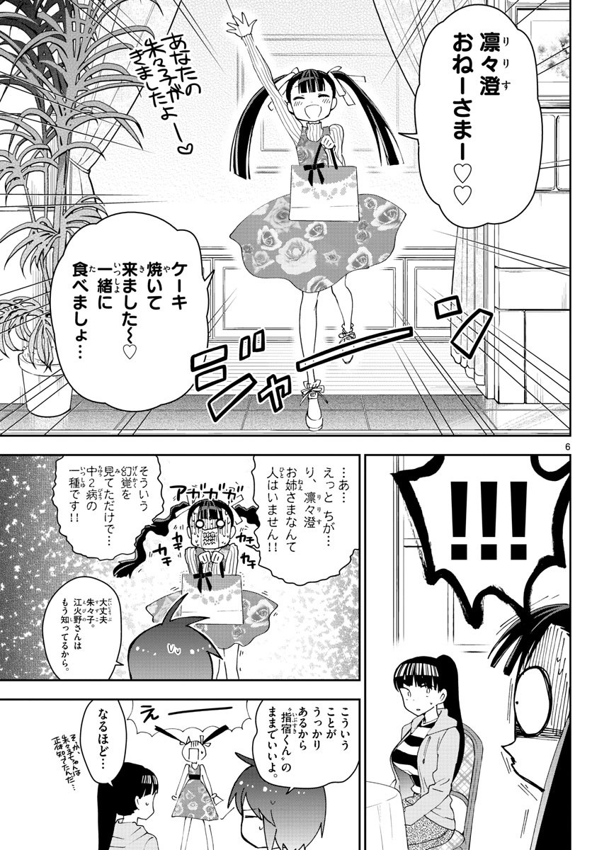 初恋ゾンビ - 第94話 - Page 6