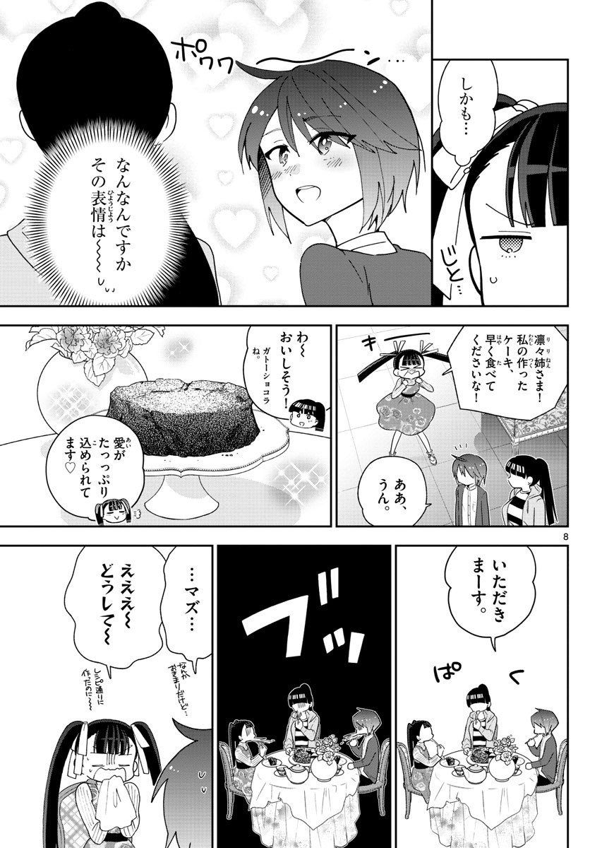 初恋ゾンビ - 第94話 - Page 8