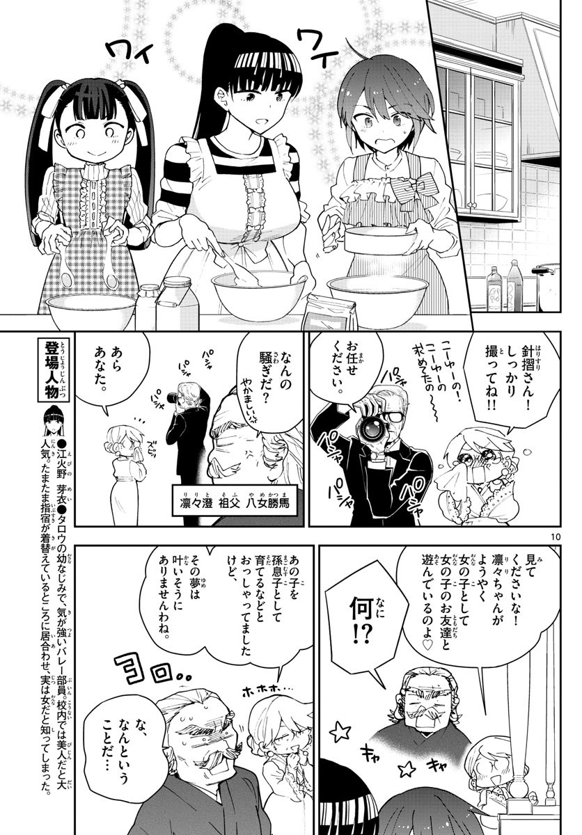 初恋ゾンビ - 第94話 - Page 10