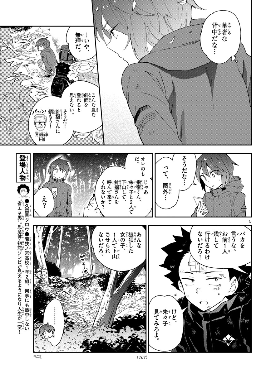 初恋ゾンビ - 第97話 - Page 5