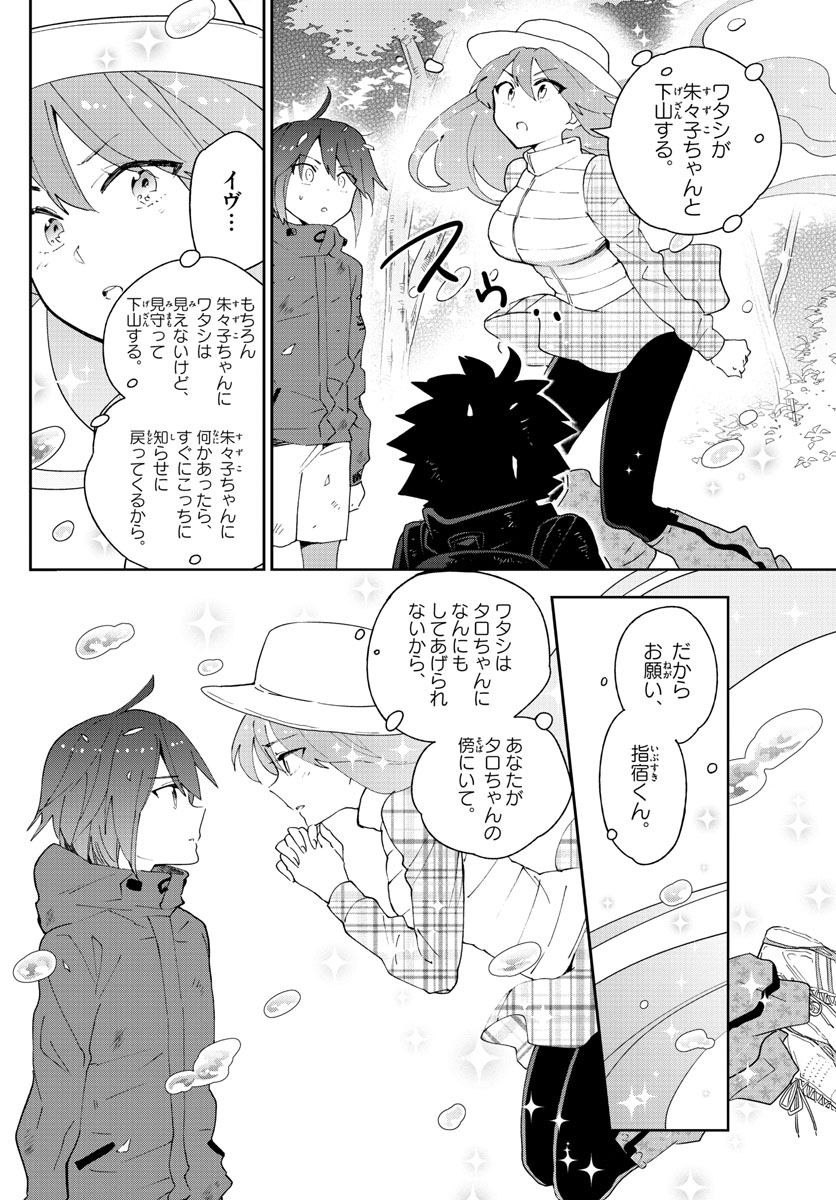 初恋ゾンビ - 第97話 - Page 6