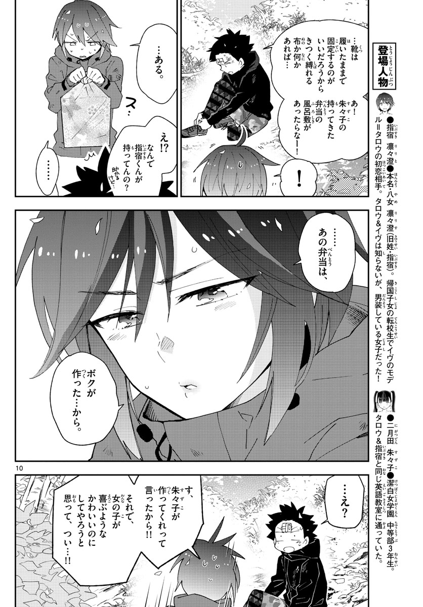 初恋ゾンビ - 第97話 - Page 10